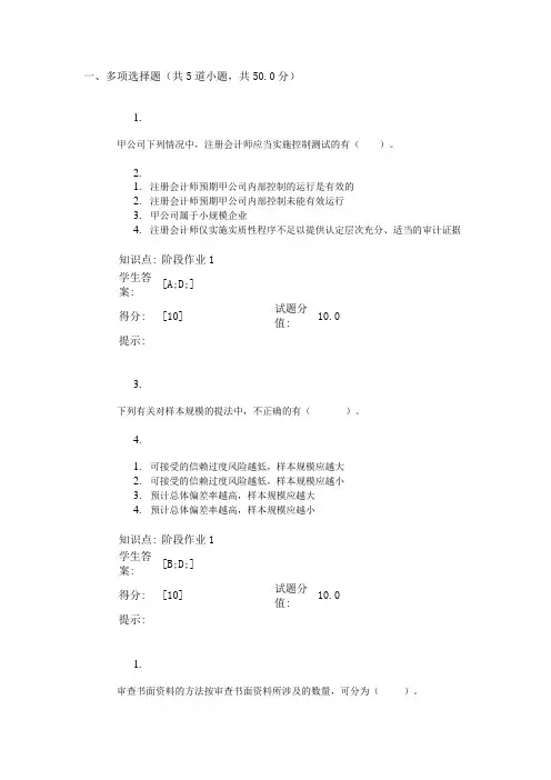 北邮《审计学》阶段作业答案