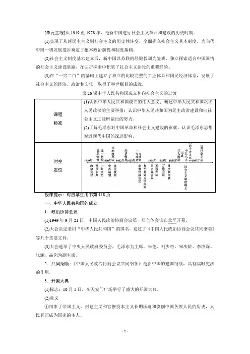 (学案)第26课 中华人民共和国成立和向社会主义的过渡含解析