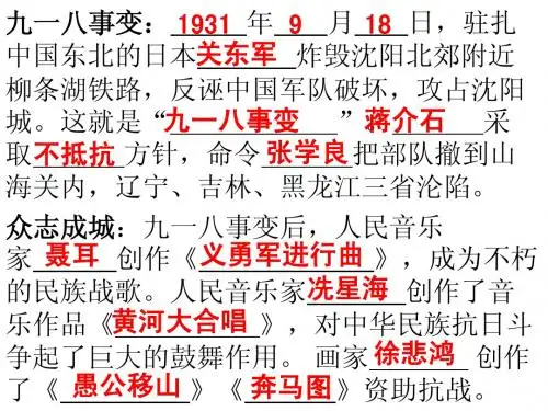 北师大版八年级下历史第四单元知识点填空