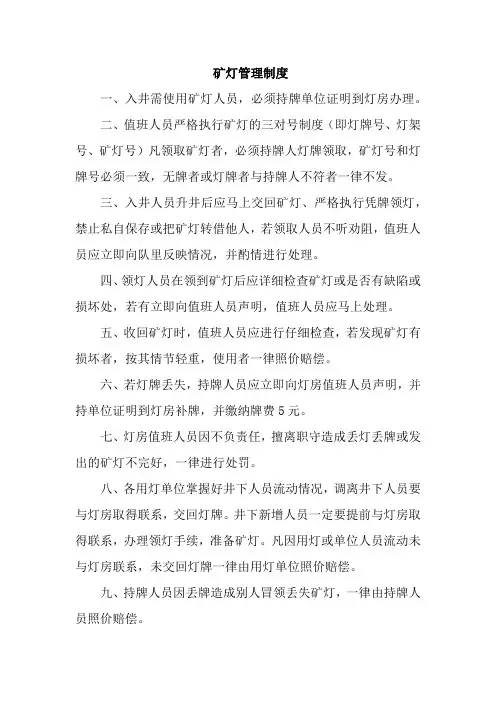 矿灯管理制度