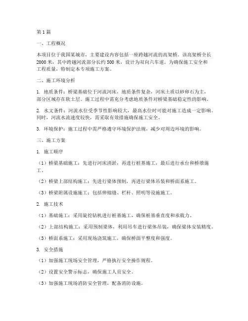 跨越工程专项施工方案(3篇)