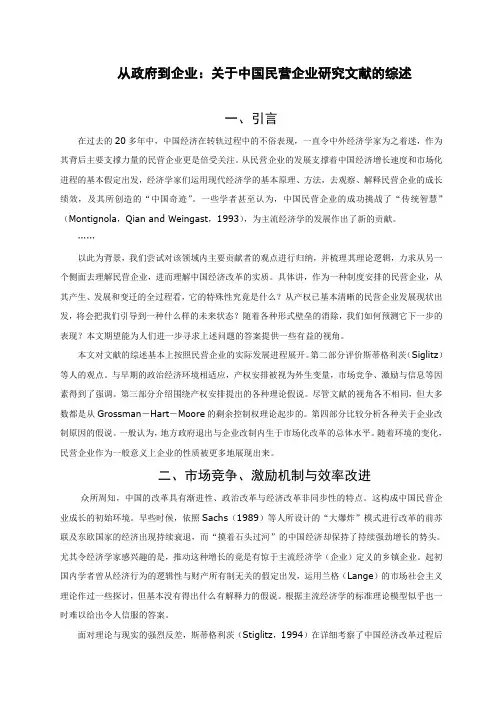 17-文献综述参考范文