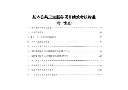 基本公共卫生服务项目绩效考核标准