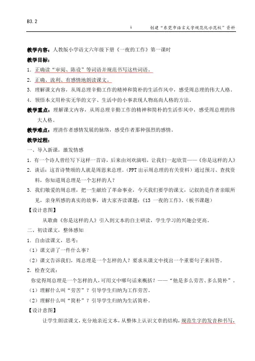 13《一夜的工作》教学设计