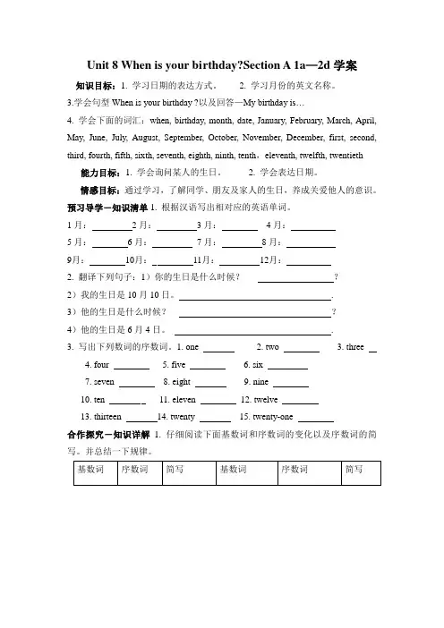 最新人教英语精品教学案Unit8 When is your birthday 学案24页