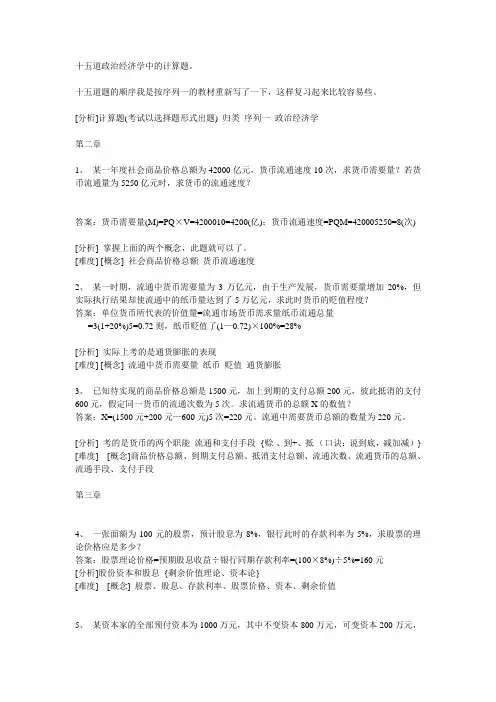 十五道政治经济学中的计算题