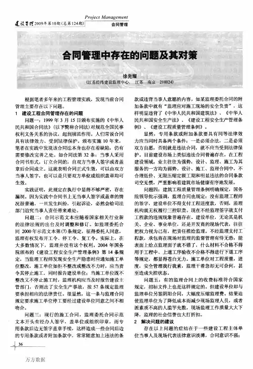合同管理中存在的问题及其对策