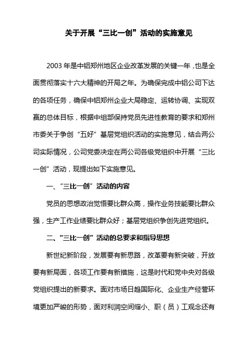 03三比一创活动实施方案