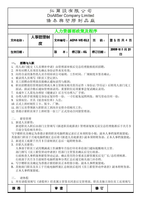 人事部工作流程