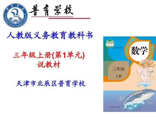 第一单元说教材