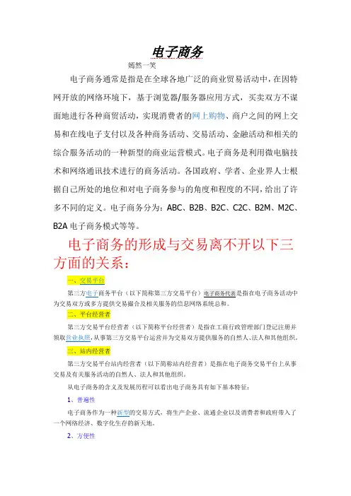 电子商务简介