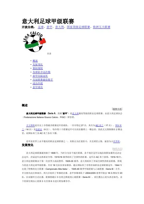 意甲