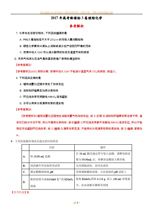 2017年全国卷3高考理综试题及答案