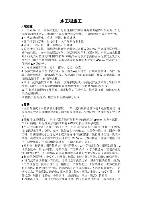 水工程施工考试重点