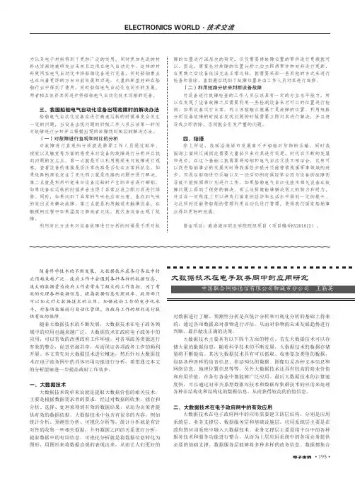 大数据技术在电子政务网中的应用研究