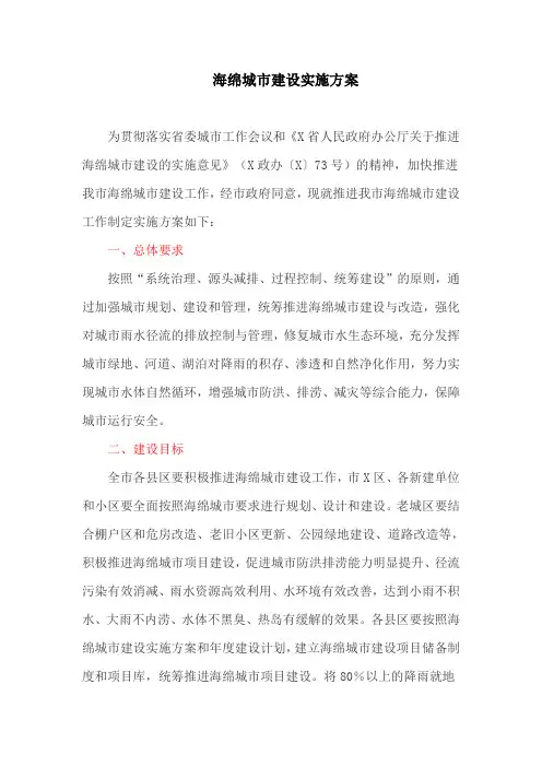 海绵城市建设实施方案