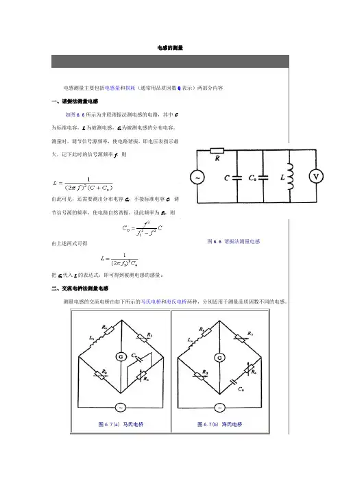 电感的测量