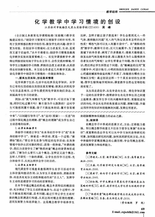 化学教学中学习情境的创设