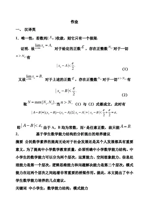 数学专业英语作业