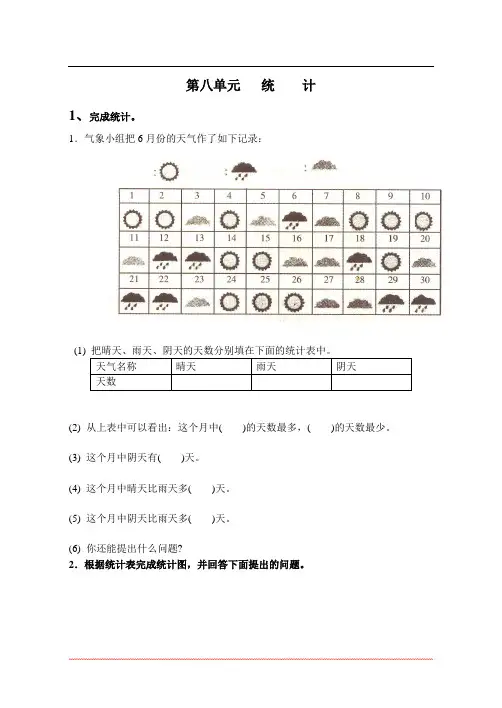 新人教版小学数学二年级下册第八单元《统计》测试卷之一