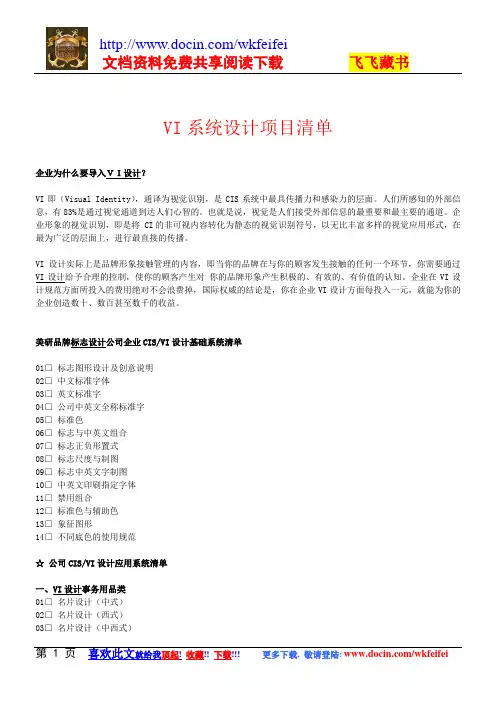 VI系统设计项目清单