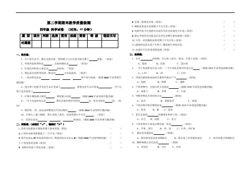 四年级下册科学期末试卷及答案 (9)
