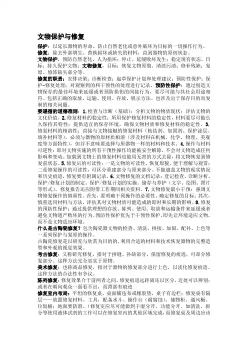 文物保护与修复1