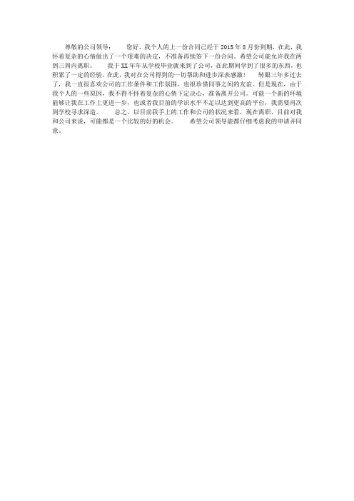 合同到期后辞职申请书范文