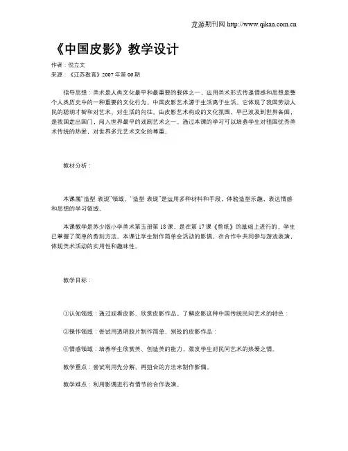 《中国皮影》教学设计