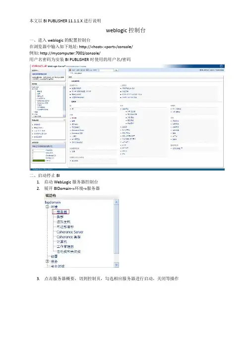 BI PUBLISHER 11服务器配置参考