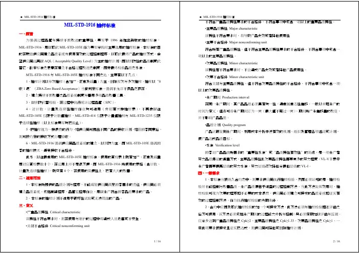 MIL-STD-1916抽样标准-龚举华