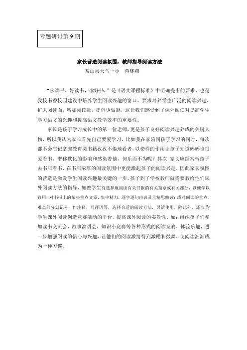 (专题研讨)《家长营造阅读氛围,教师指导阅读方法》