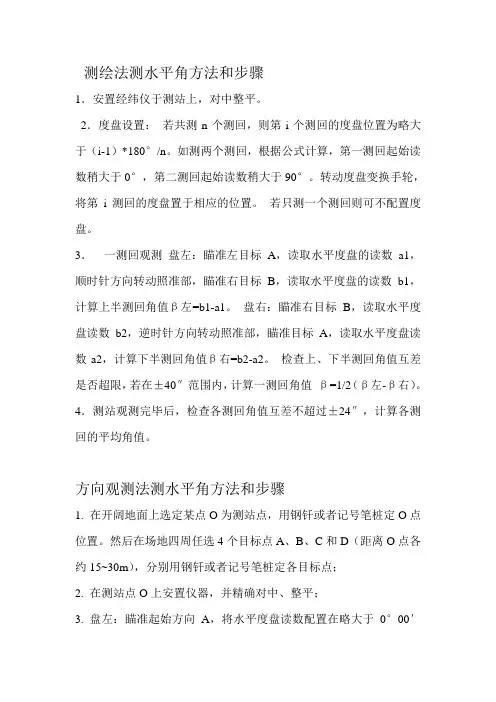 水平角测量 2