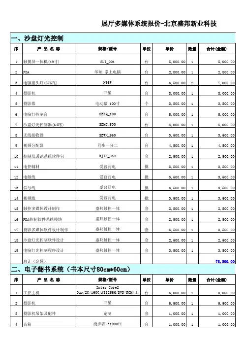 多媒体系统报价