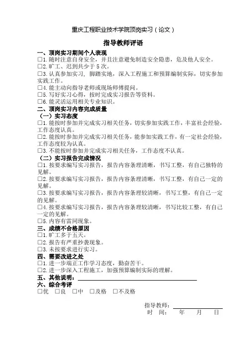 顶岗实习评语
