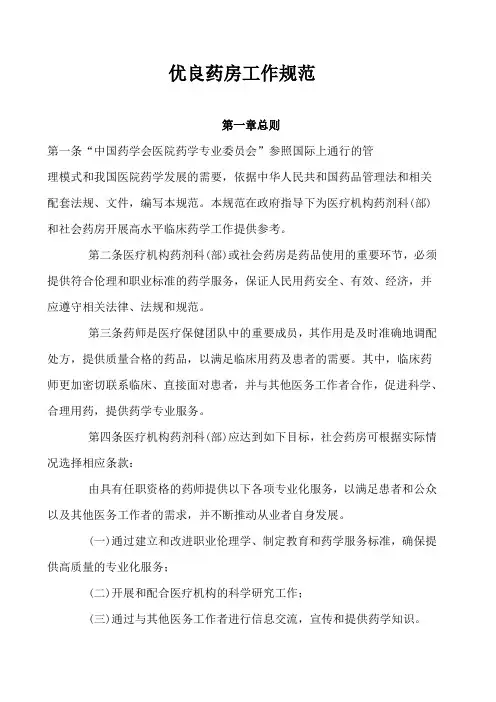药房规范1