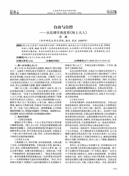 自由与自控--从伦理学角度看《海上夫人》