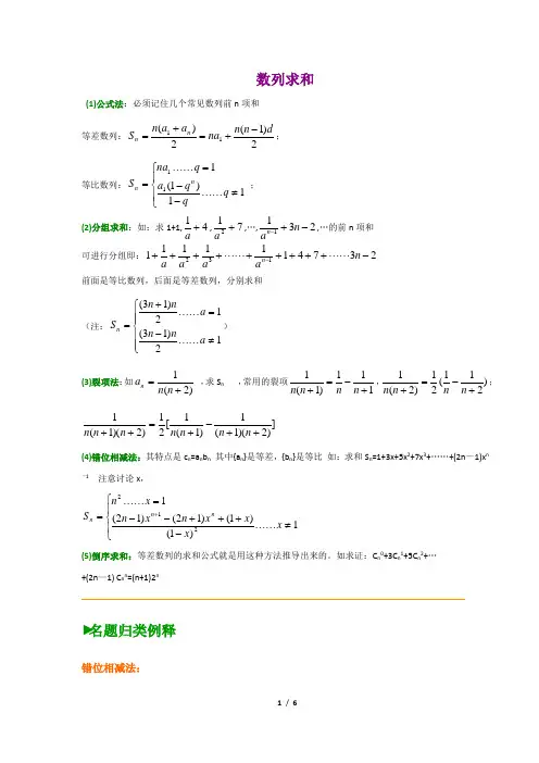 高中数学数列求和方法