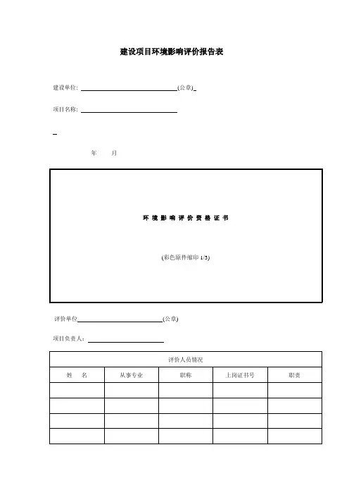 建设项目环境影响评价报告表