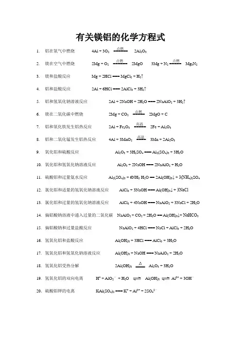 有关镁铝的化学方程式