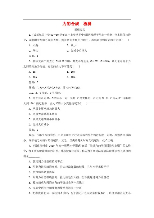 人教版高中物理必修一《力的合成》同步练习及答案
