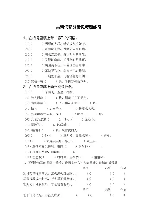 六年级下册语文试题-小升初古诗词常见考题练习(无答案)全国通用