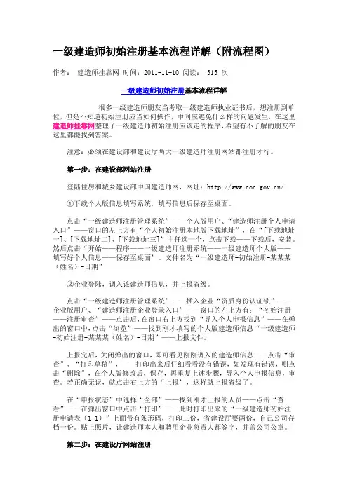 一级建造师初始注册基本流程详解