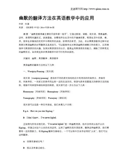 幽默的翻译方法在英语教学中的应用