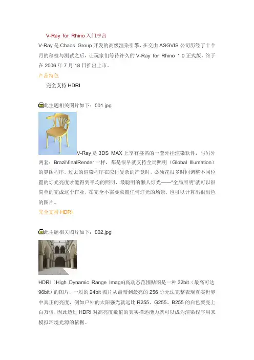 VRAY你的犀牛 中文教程(详细)