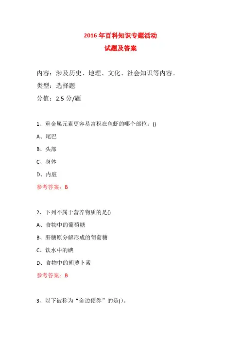 科普知识进社区专题活动试题及答案 (197)