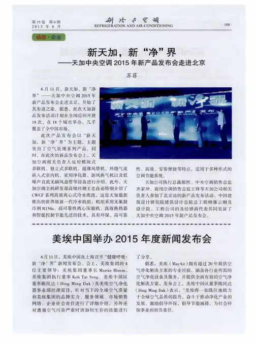 美埃中国举办2015年度新闻发布会