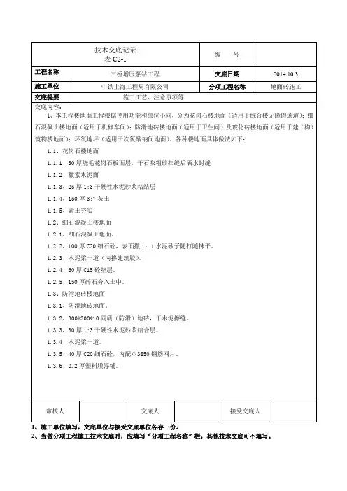 技术交底_地面砖施工
