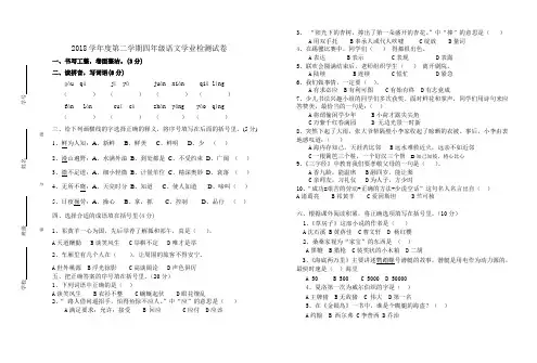 四年级语文期末下册试卷
