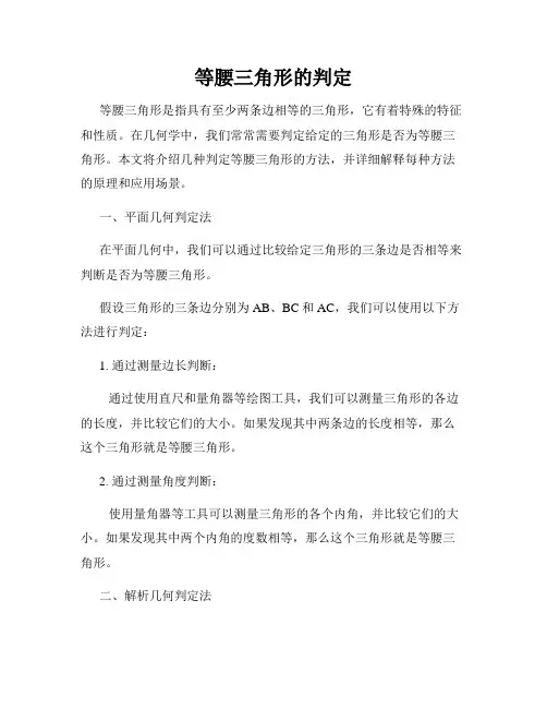 等腰三角形的判定